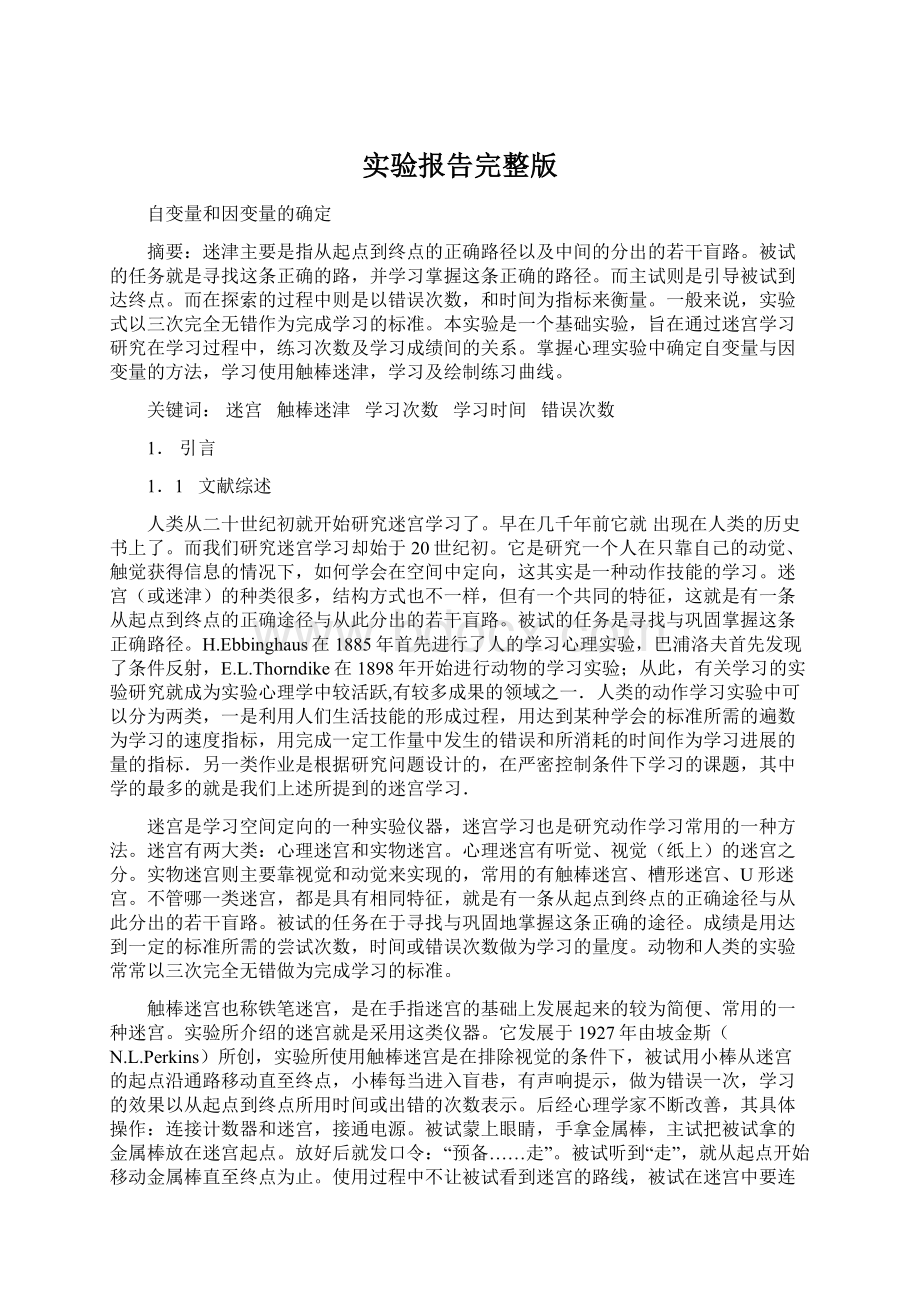 实验报告完整版Word文件下载.docx_第1页