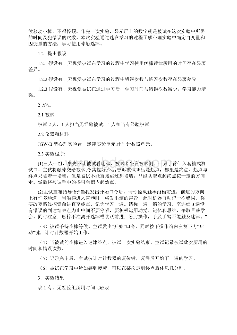 实验报告完整版Word文件下载.docx_第2页