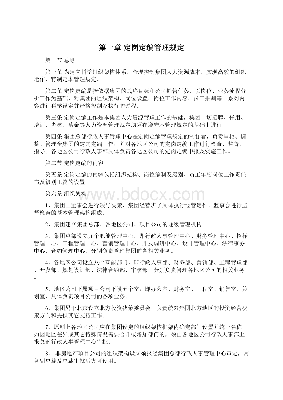 人事制度Word文件下载.docx_第2页