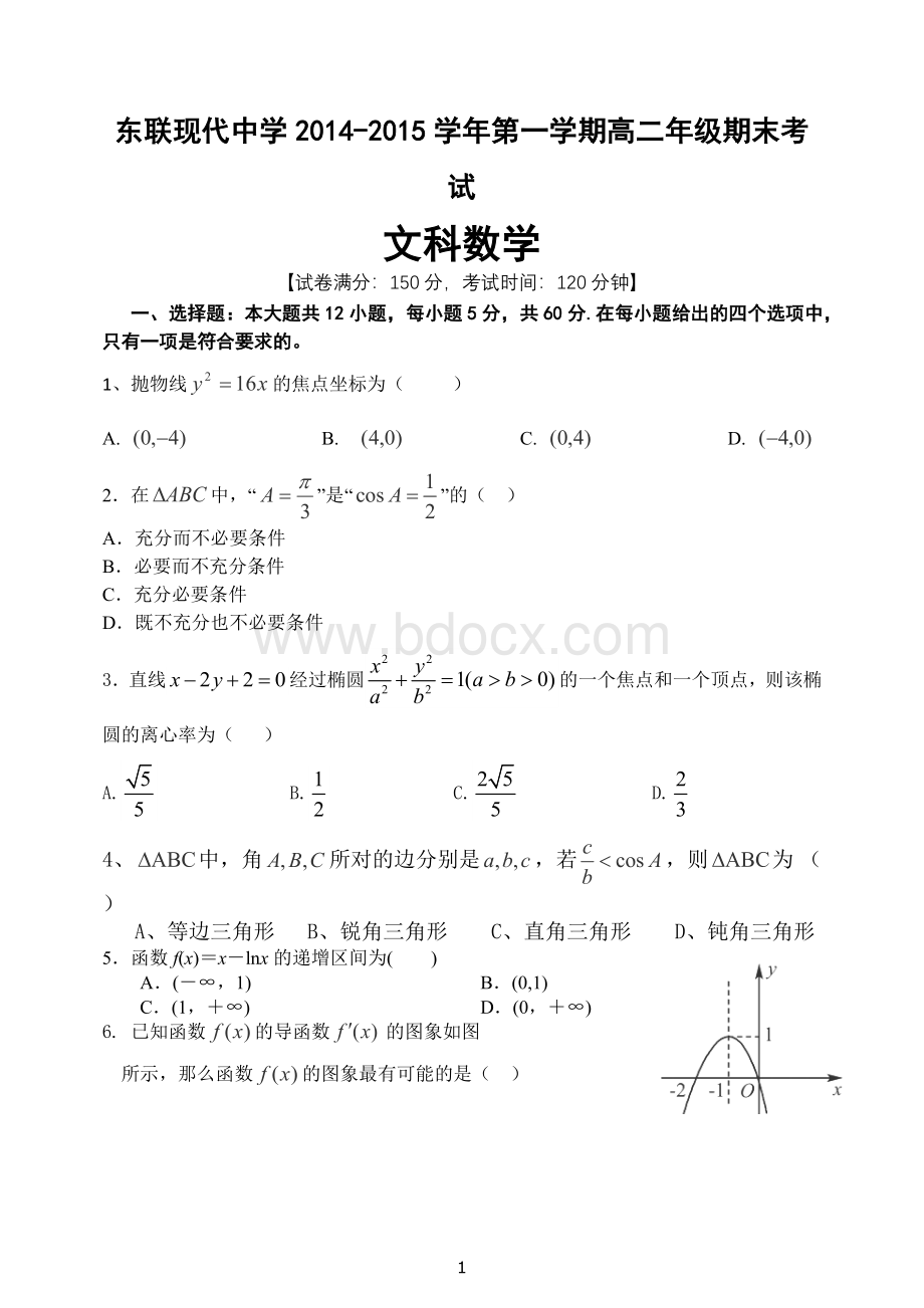 高二上学期文科数学期末试题(含答案)Word文档格式.doc_第1页