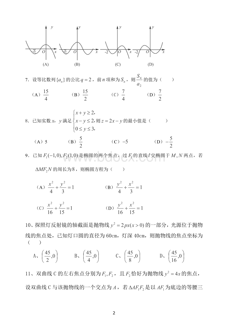 高二上学期文科数学期末试题(含答案)Word文档格式.doc_第2页