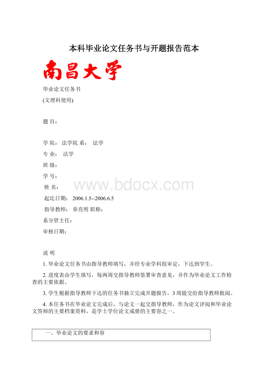 本科毕业论文任务书与开题报告范本Word文档下载推荐.docx_第1页