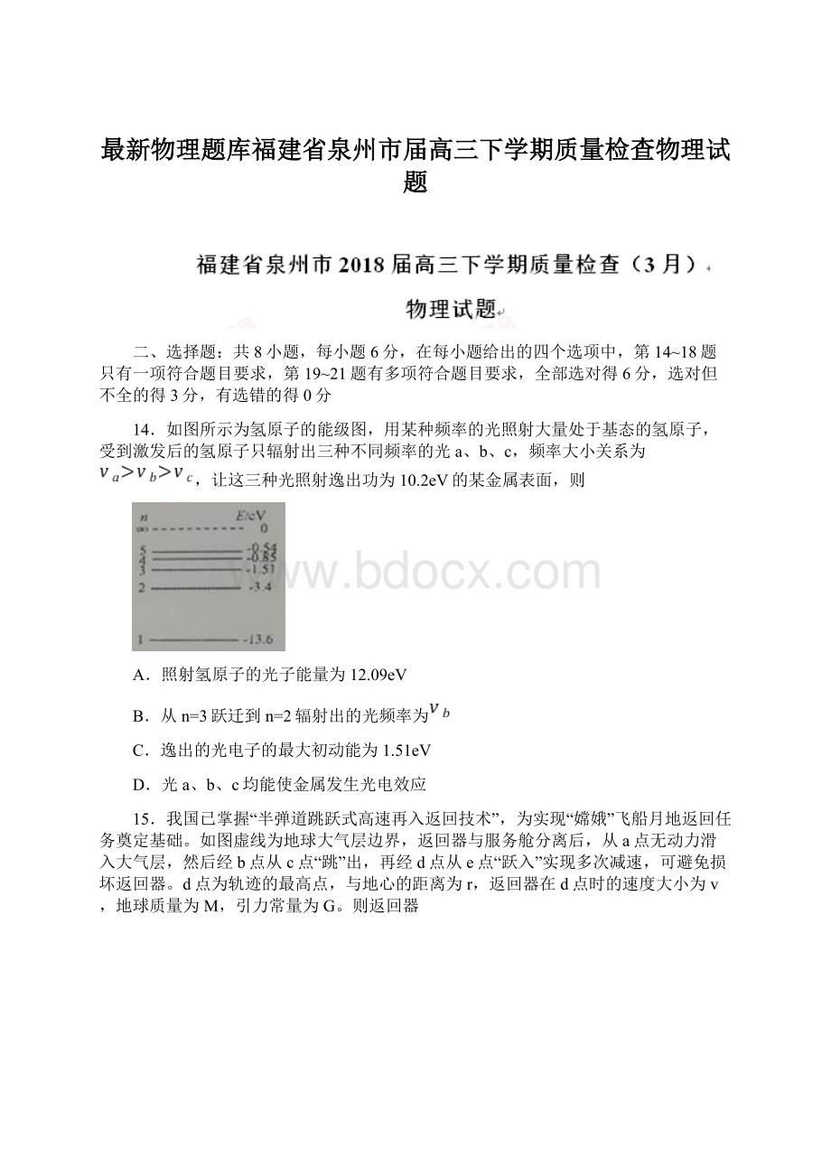 最新物理题库福建省泉州市届高三下学期质量检查物理试题.docx