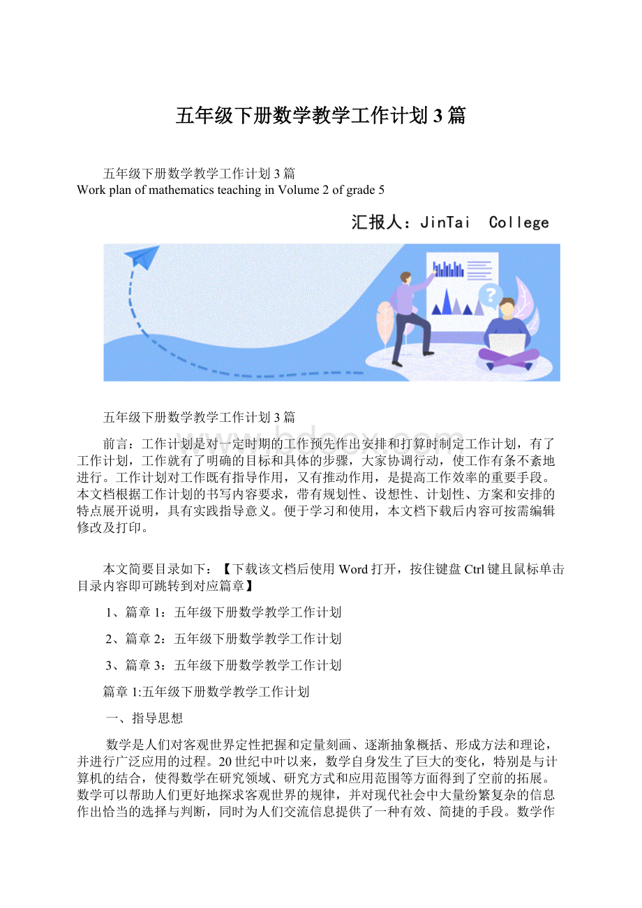 五年级下册数学教学工作计划3篇.docx