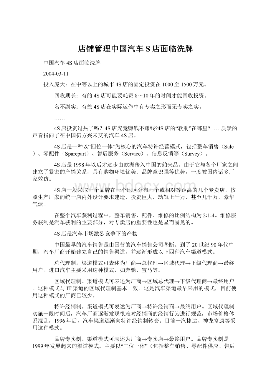 店铺管理中国汽车S店面临洗牌.docx_第1页