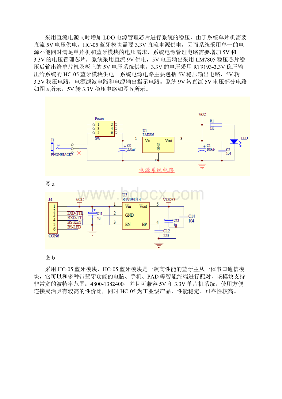 基于51单片机蓝牙开关控制家电系统设计.docx_第2页