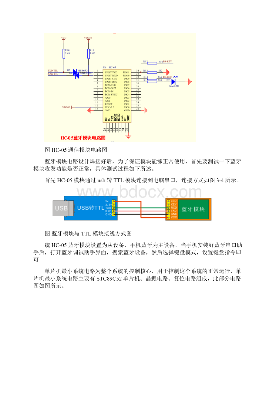 基于51单片机蓝牙开关控制家电系统设计.docx_第3页