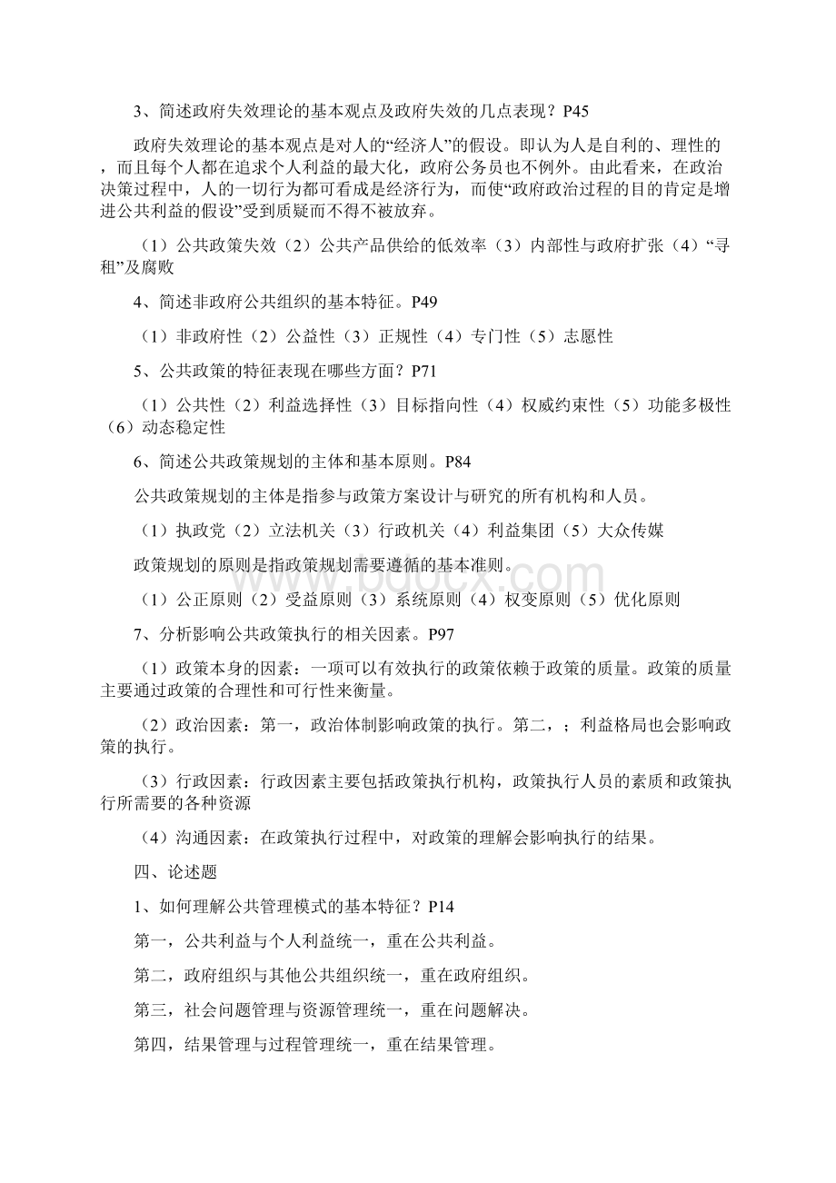 电大公共管理复习重要知识点Word文档格式.docx_第2页