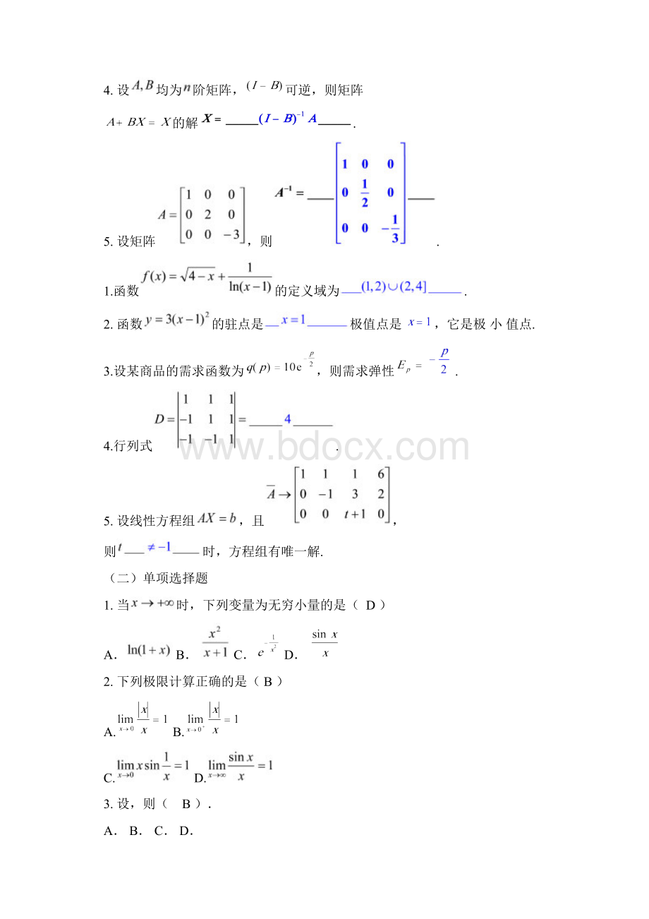 经济数学基础形成性考核册作业答案电大专科形考答案Word文件下载.docx_第2页