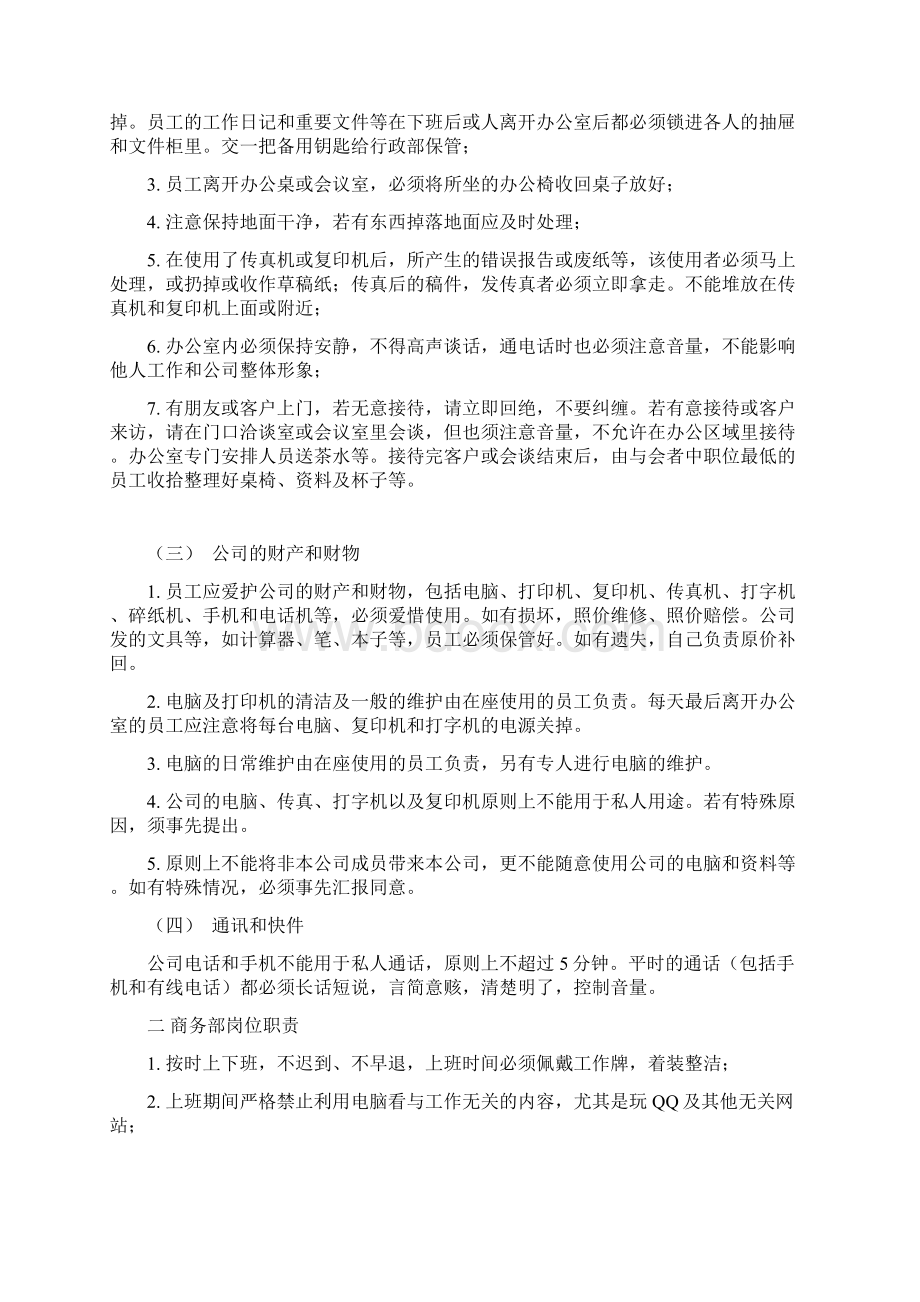 商务部管理制度.docx_第2页