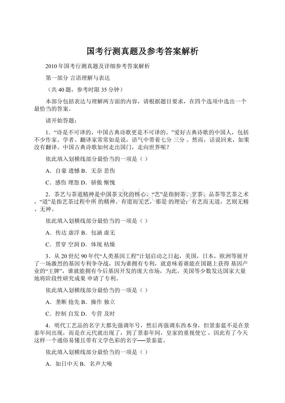 国考行测真题及参考答案解析Word文档格式.docx_第1页