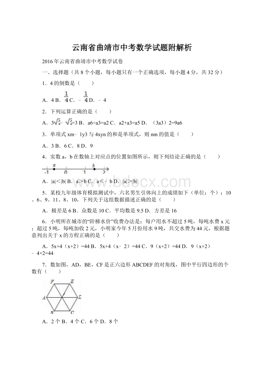 云南省曲靖市中考数学试题附解析Word格式.docx_第1页