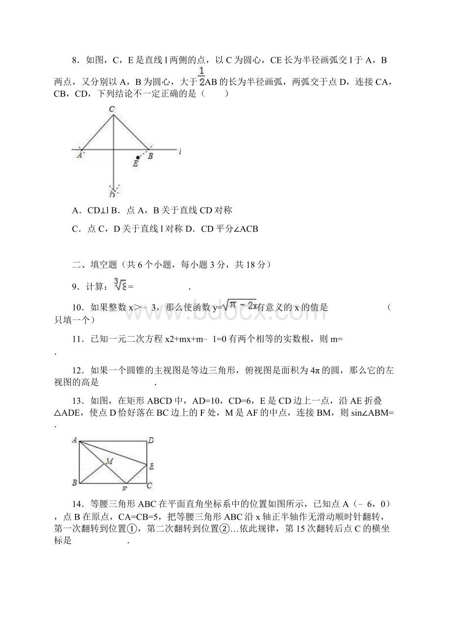 云南省曲靖市中考数学试题附解析Word格式.docx_第2页