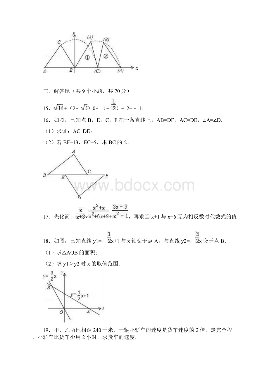 云南省曲靖市中考数学试题附解析Word格式.docx_第3页