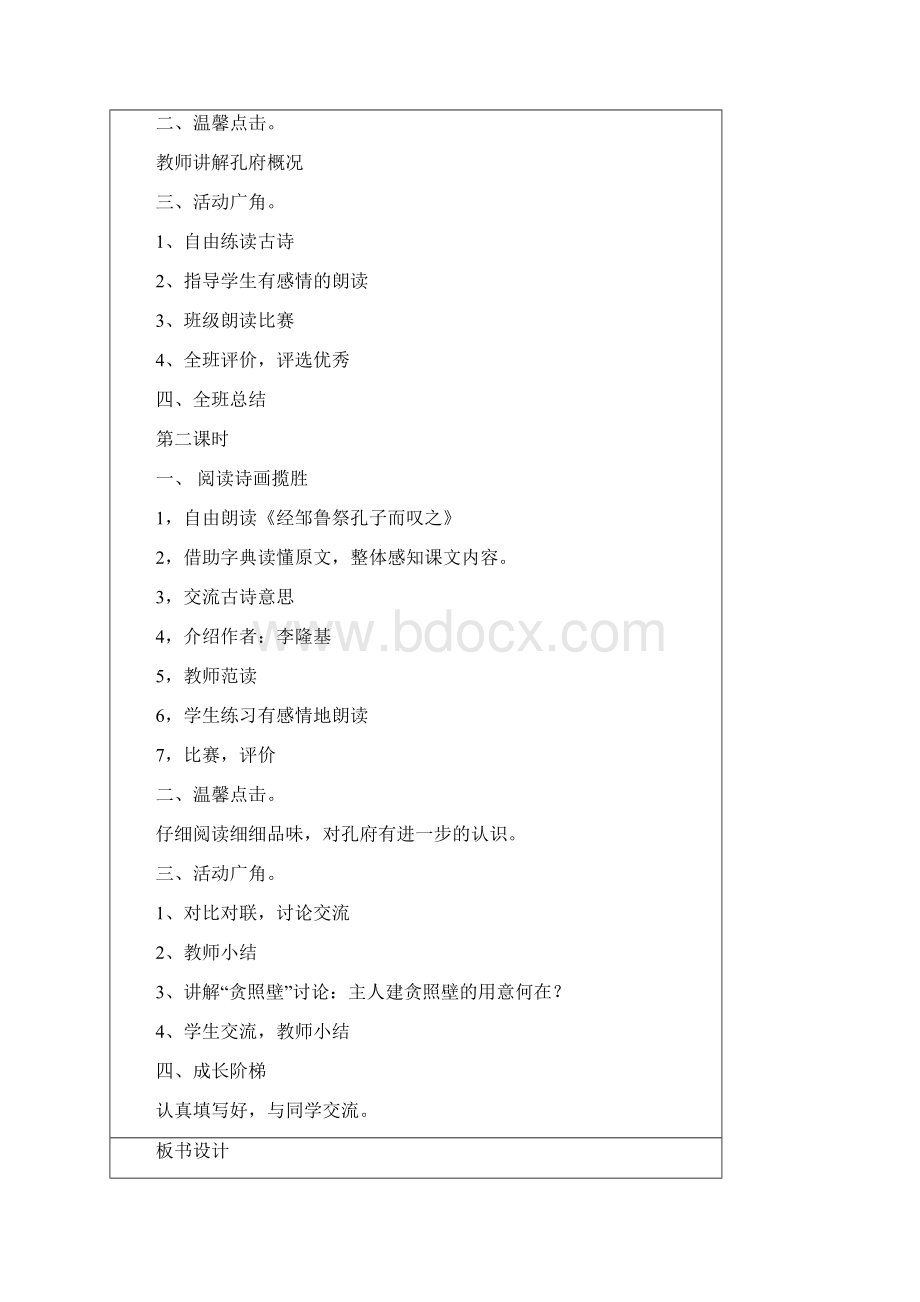 四年级下册传统文化教学设计Word格式.docx_第2页