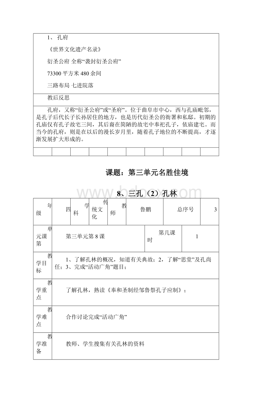 四年级下册传统文化教学设计Word格式.docx_第3页