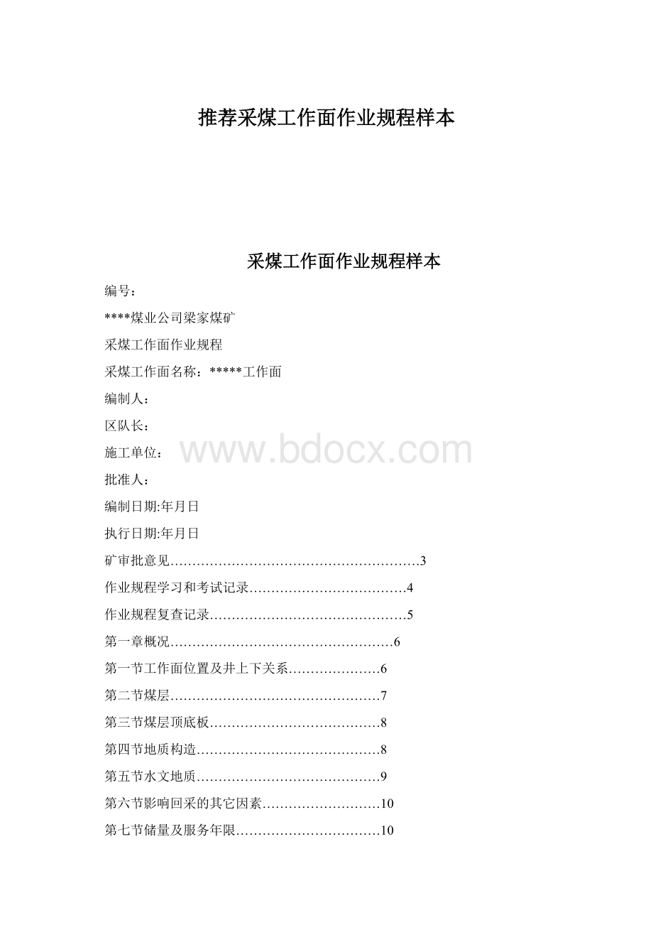 推荐采煤工作面作业规程样本.docx_第1页