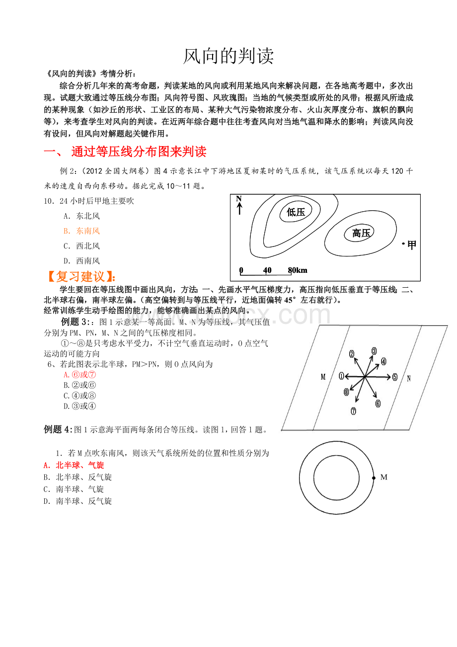 微专题风Word格式文档下载.doc