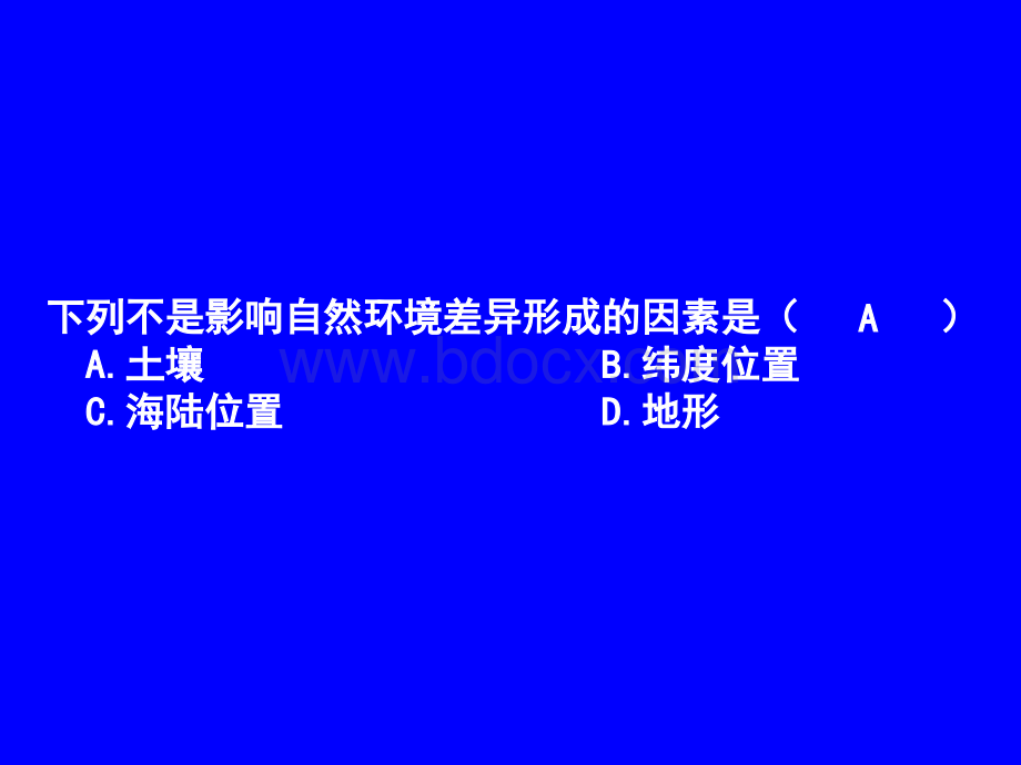 鲁教版高中地理必修三第一单元第2课《自然环境与人类活动的区域差异》优质课件(共20张PPT)优质PPT.ppt_第3页