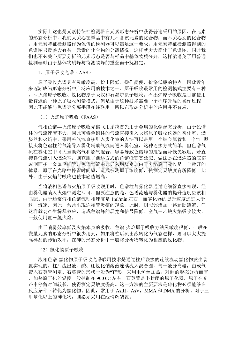 砷元素形态分析现状与发展二.docx_第2页