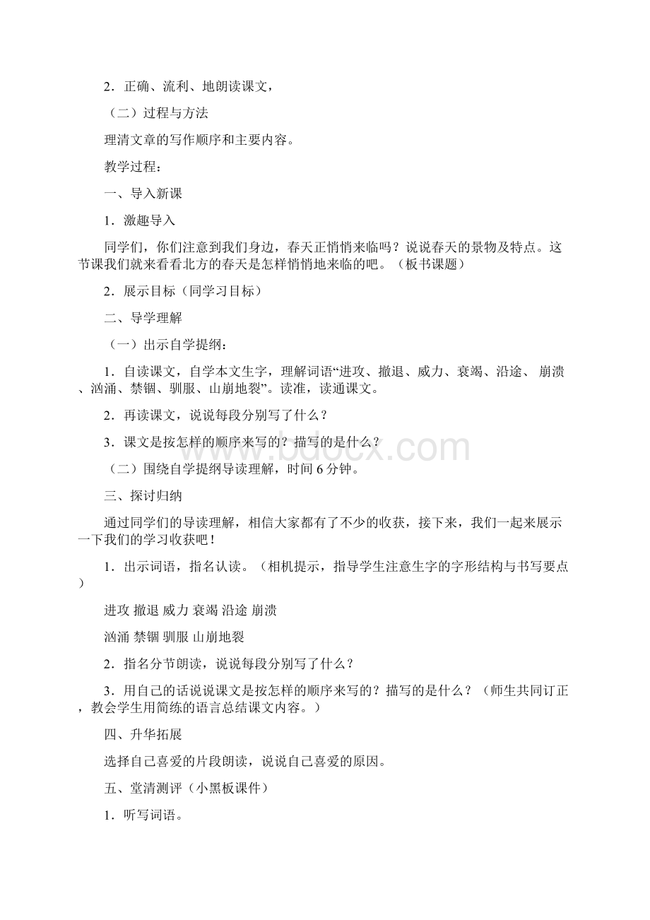 北师大版小学四年级语文下册第二单元教案.docx_第3页