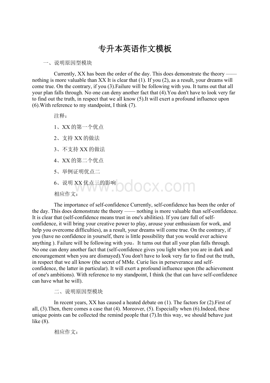 专升本英语作文模板Word文档格式.docx_第1页