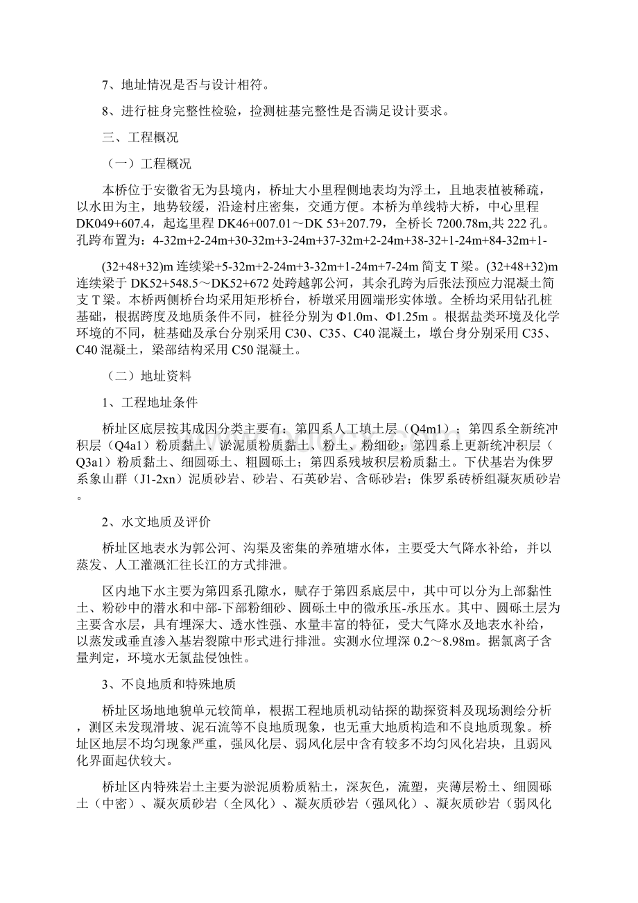 灌注桩试桩总结知识讲解.docx_第2页