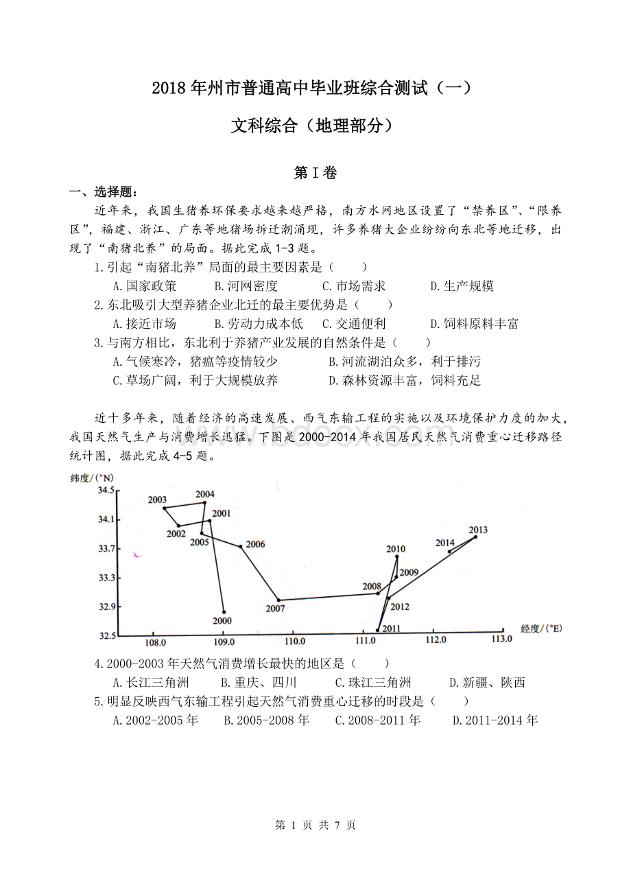 广州市一模地理Word格式.docx_第1页