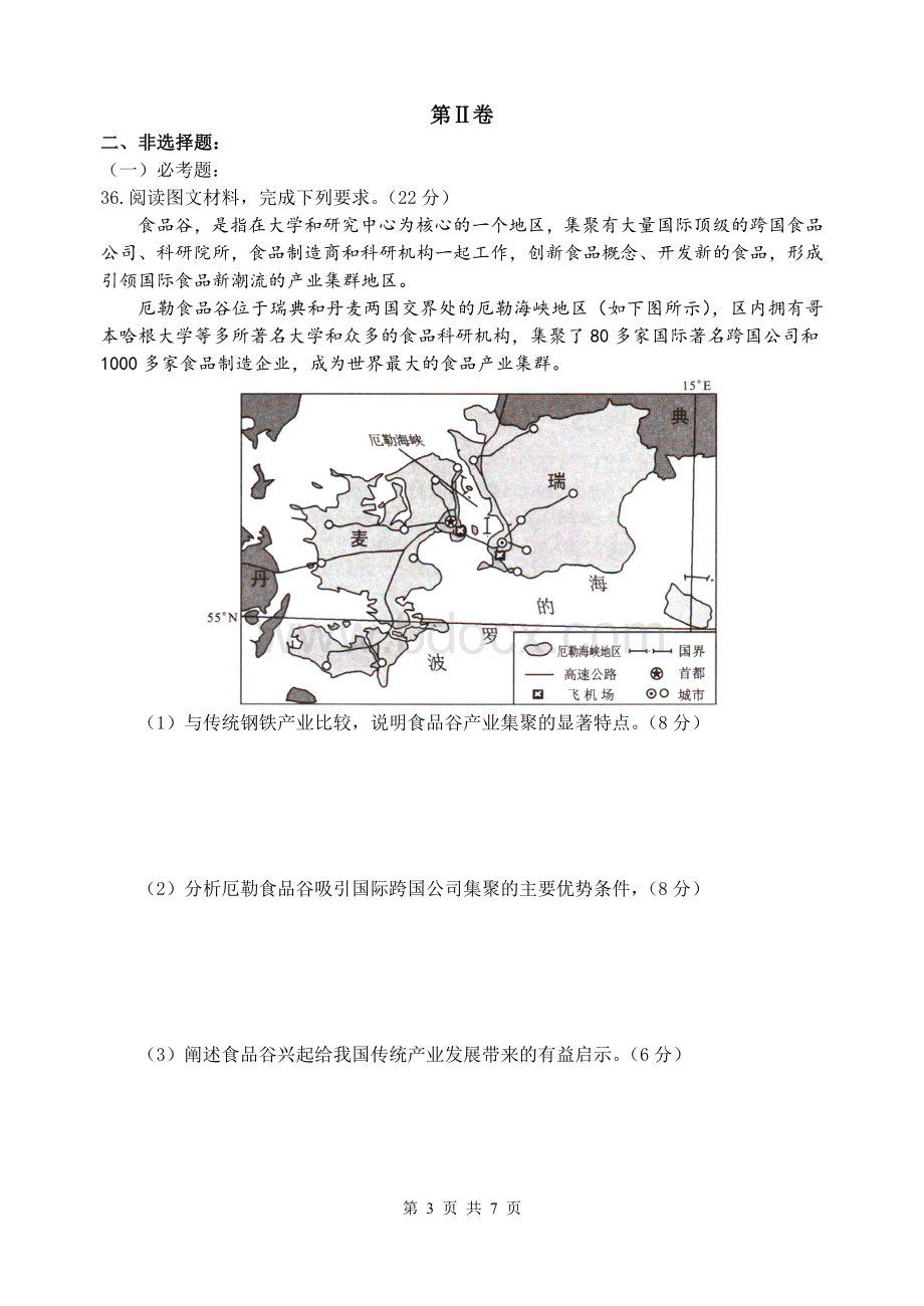 广州市一模地理Word格式.docx_第3页