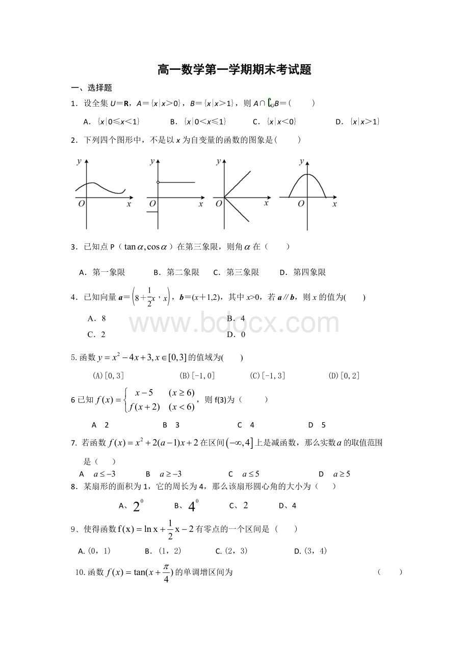 高一数学第一学期期末考试题Word下载.doc_第1页