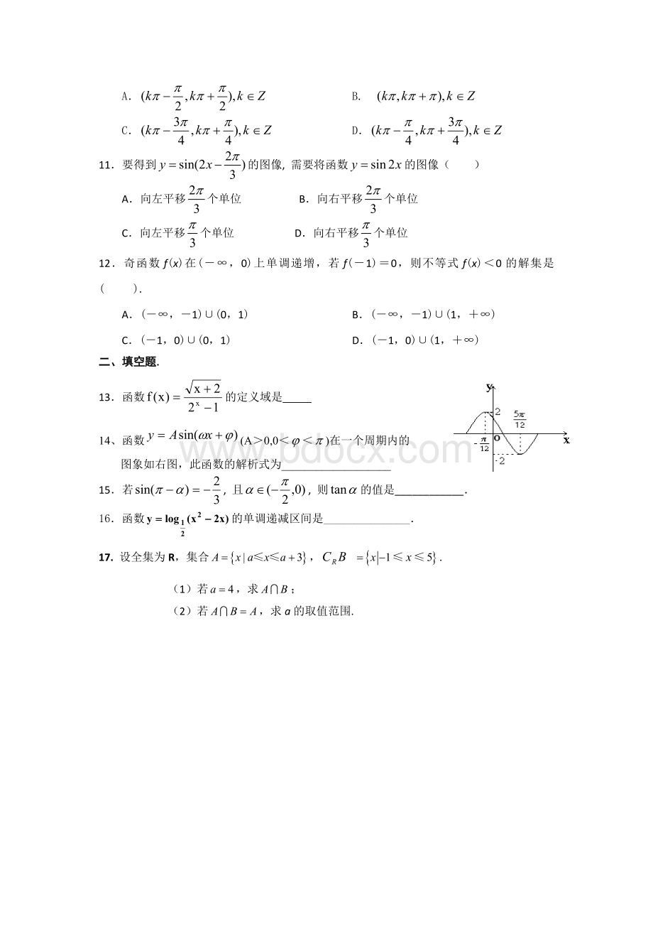 高一数学第一学期期末考试题Word下载.doc_第2页