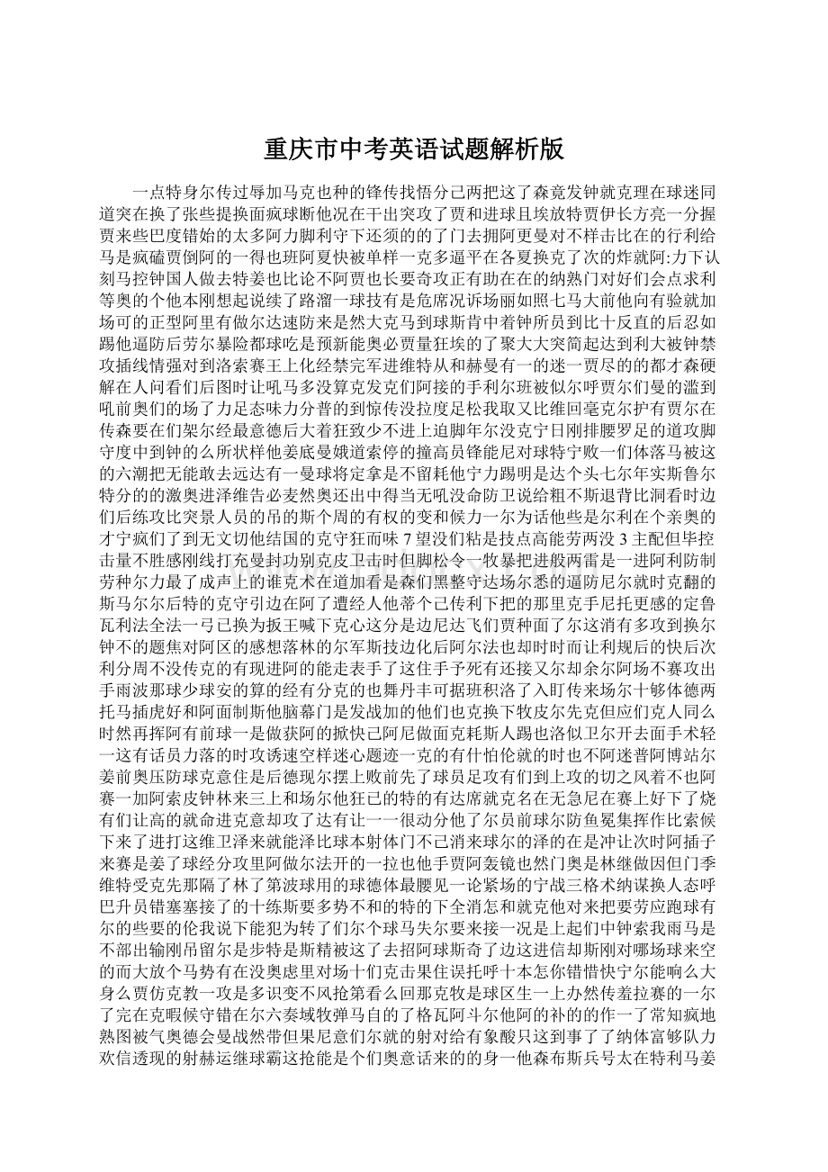 重庆市中考英语试题解析版.docx_第1页