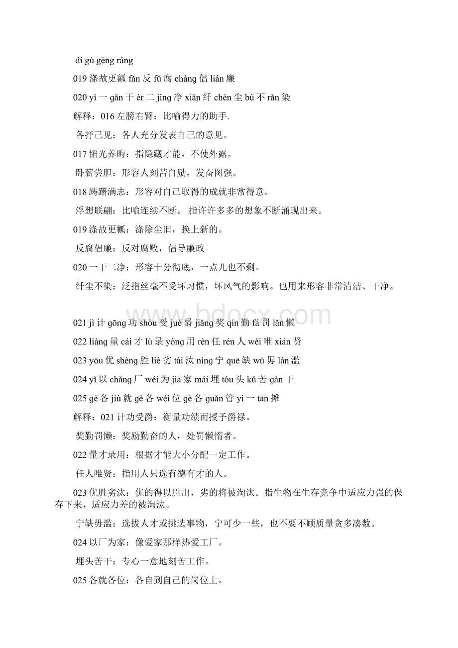 韵读成语上Word文档格式.docx_第3页