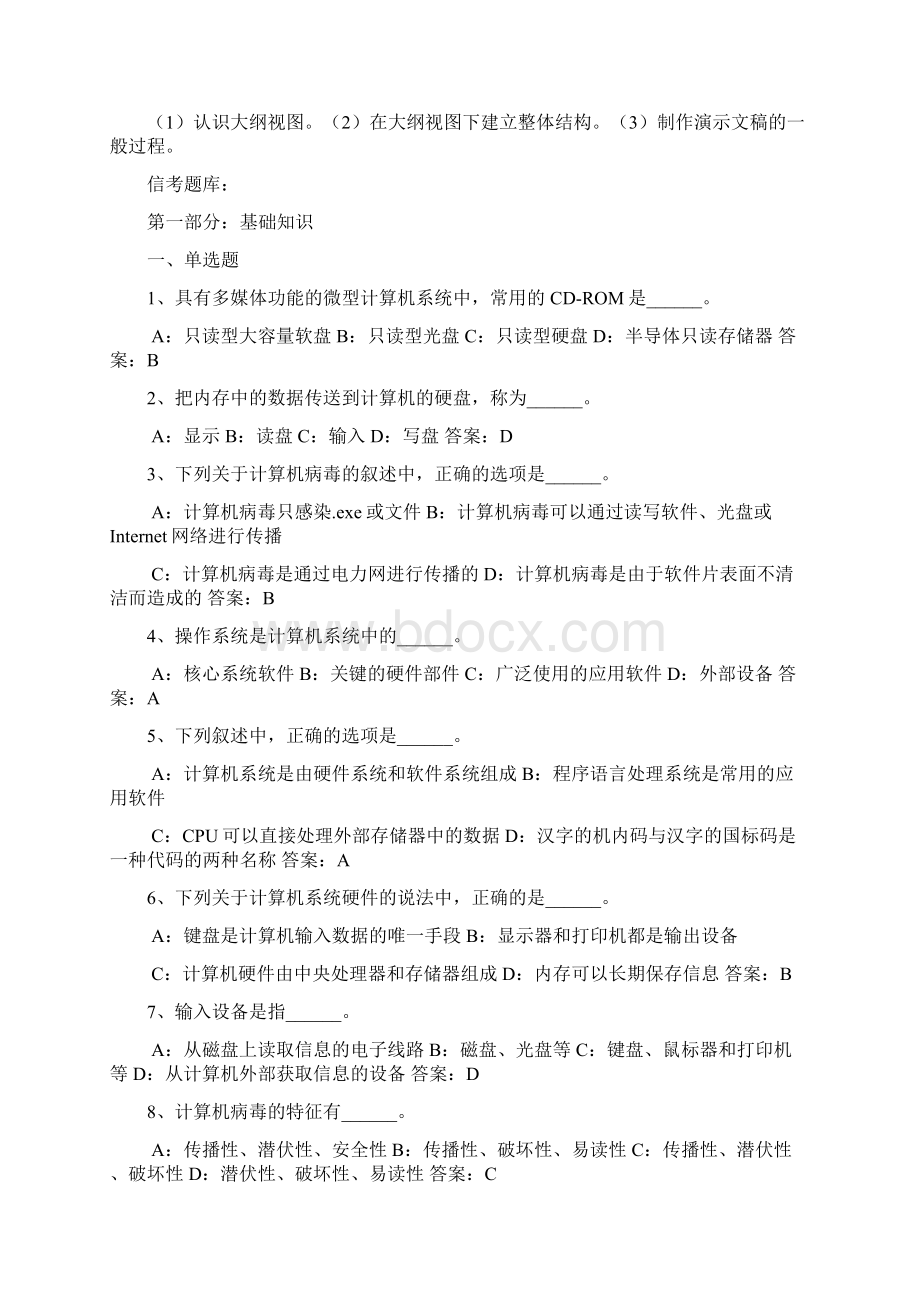 信息技术操作考试说明及题库.docx_第3页