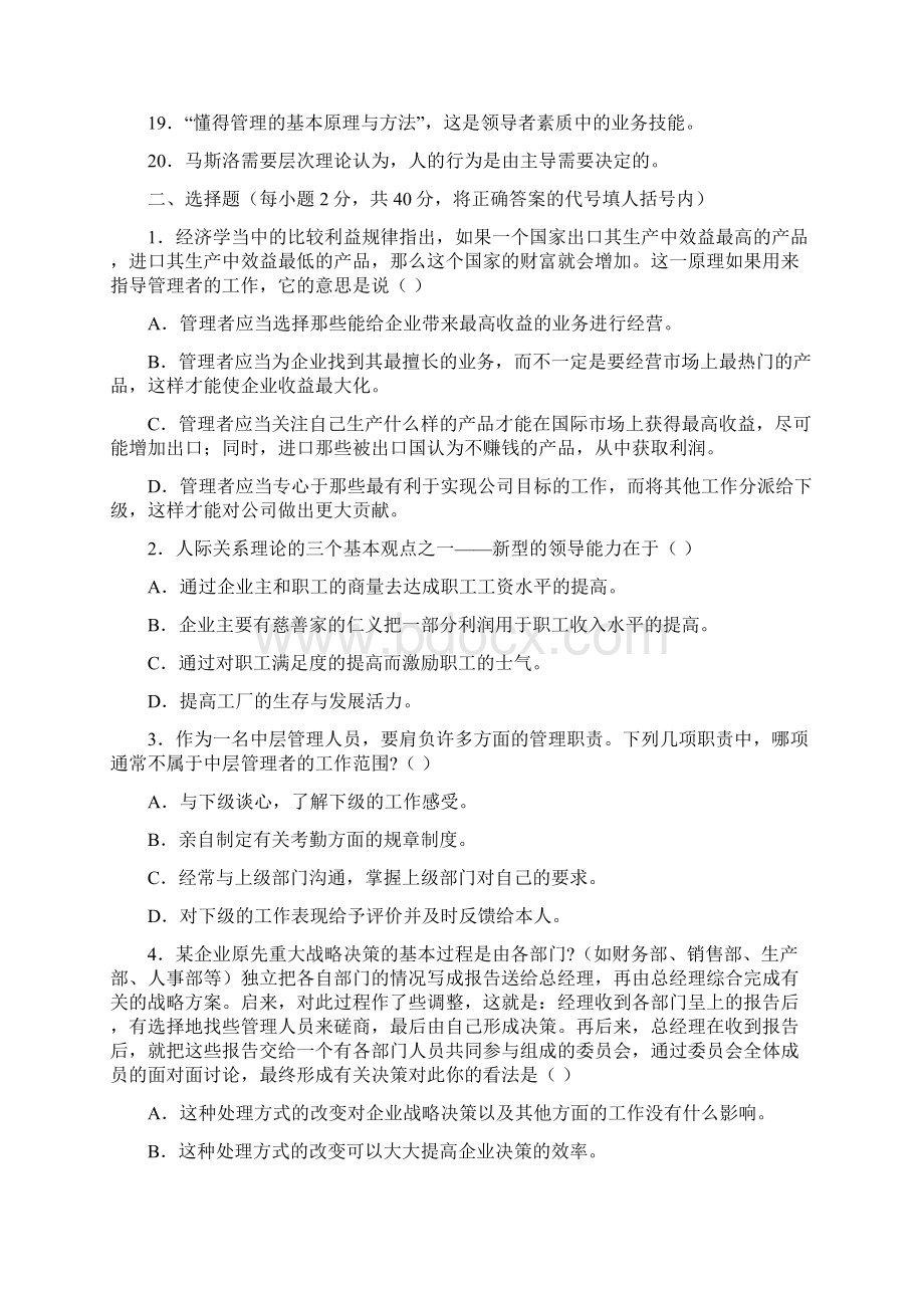 04年管理学原理试题Word文档下载推荐.docx_第2页