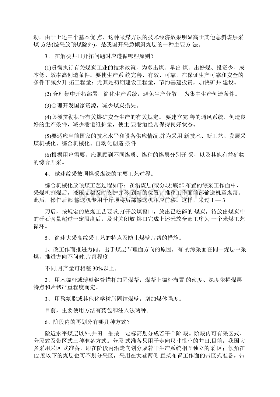 采矿学试题及答案六文档格式.docx_第3页