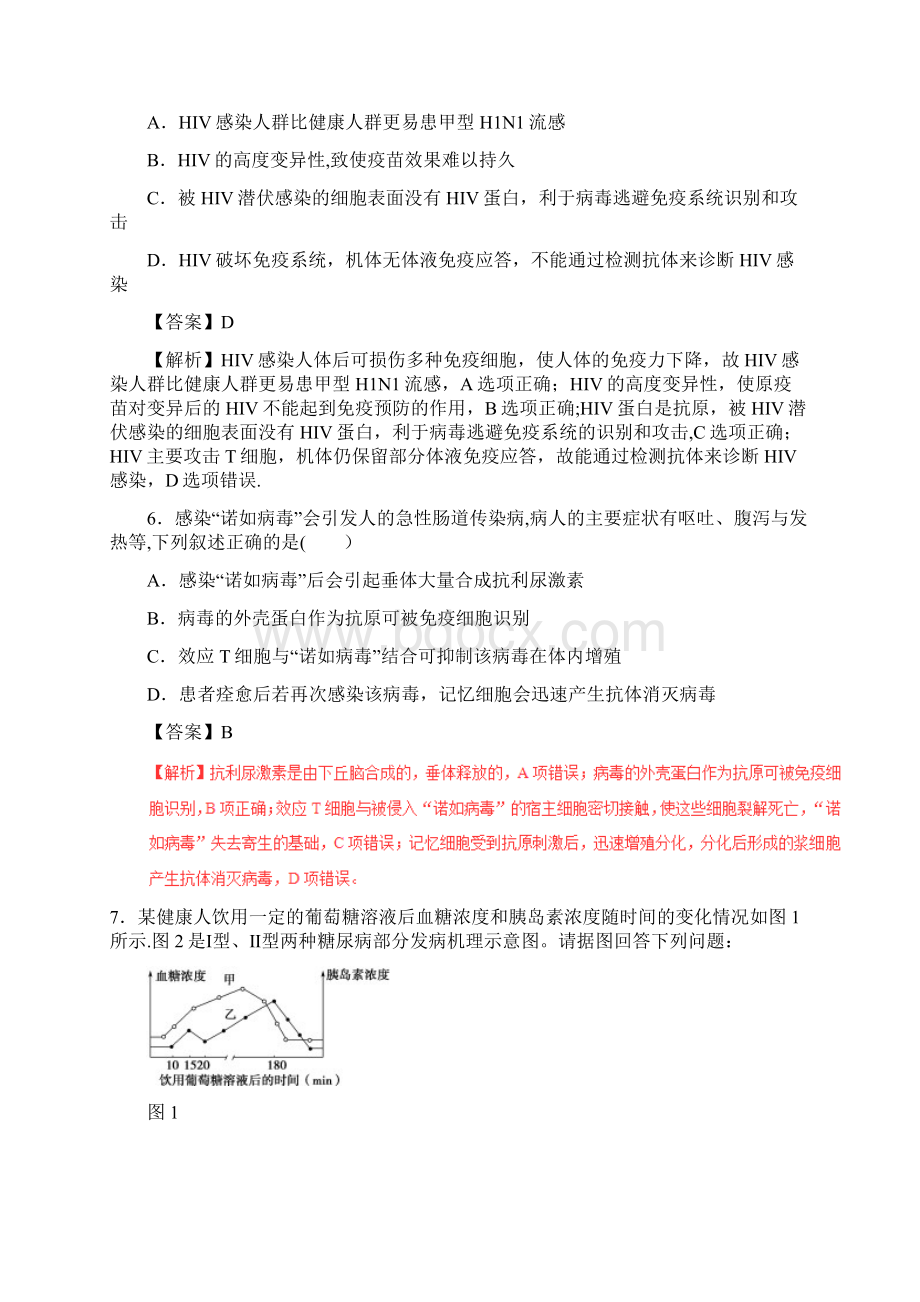 高考生物易错集专题10 人体的稳态和免疫最新整理.docx_第3页