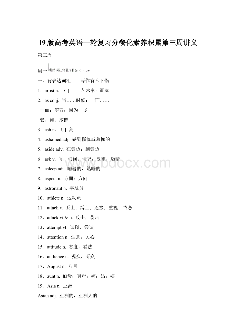 19版高考英语一轮复习分餐化素养积累第三周讲义.docx_第1页