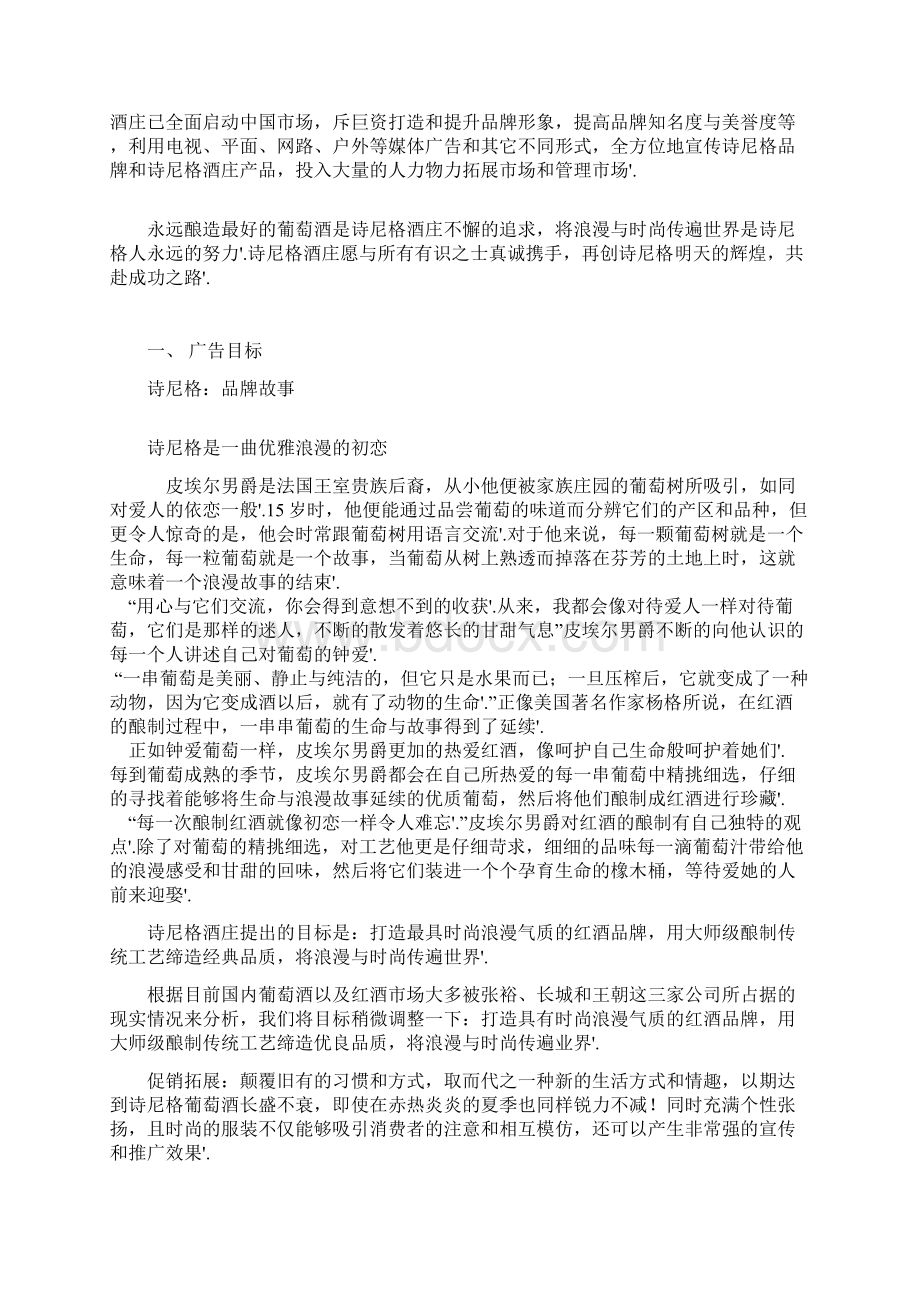 XX品牌中高端葡萄酒酒庄生产经营项目商业计划书文档格式.docx_第3页