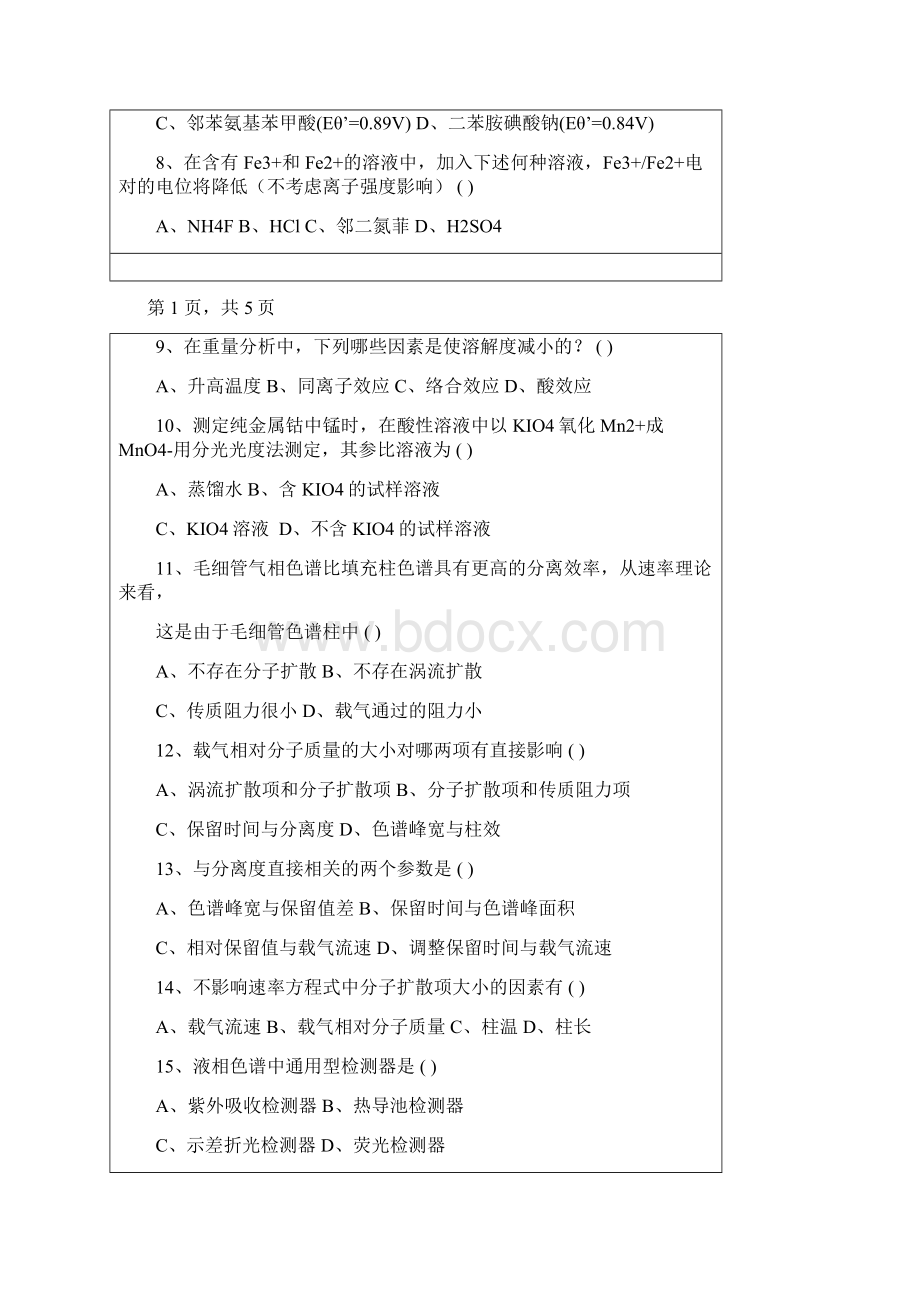 温州大学考研真题620分析化学Word下载.docx_第2页