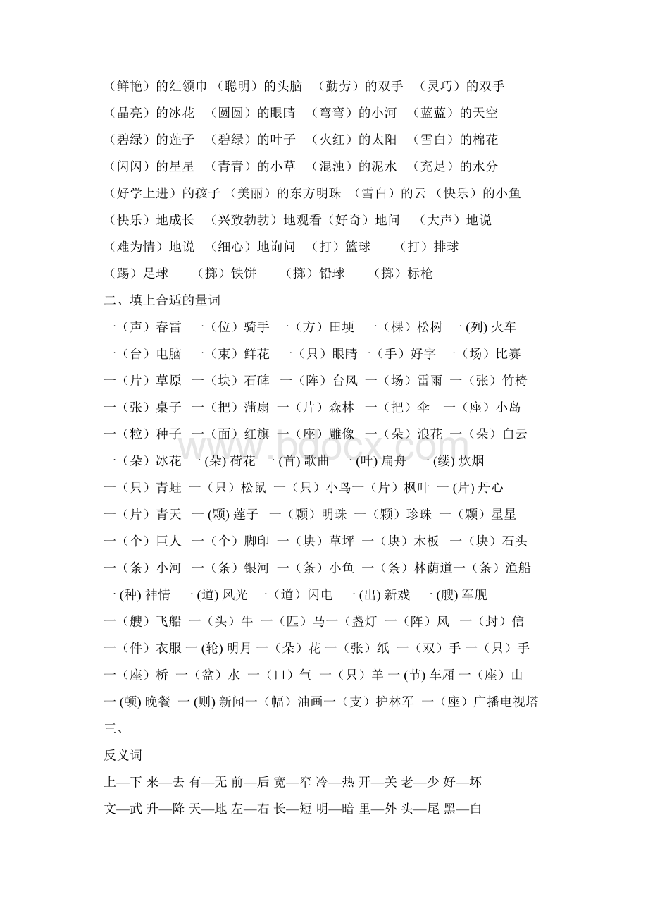 小学语文一年级反义词近义词Word格式文档下载.docx_第3页