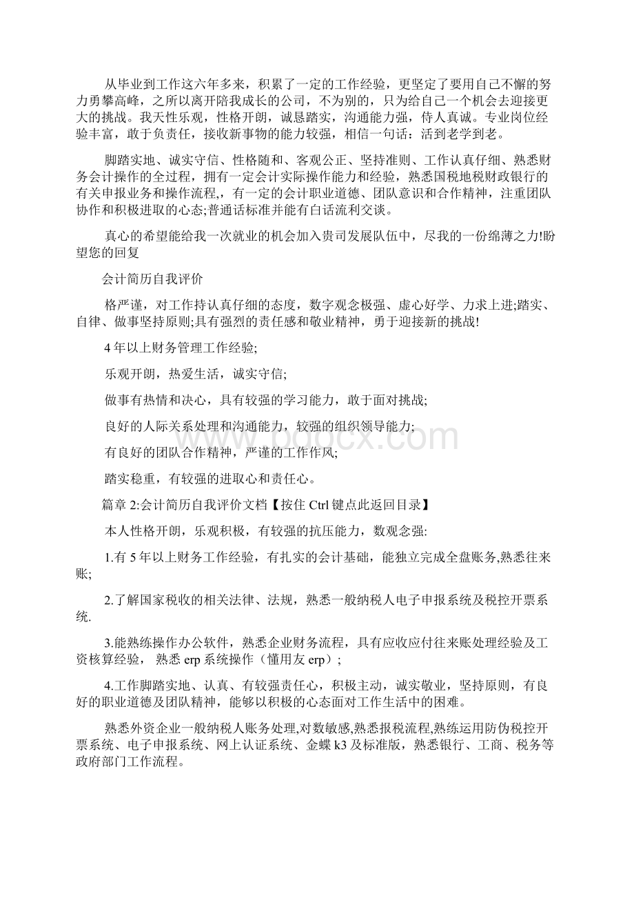 会计简历自我评价范文5篇Word文档下载推荐.docx_第3页