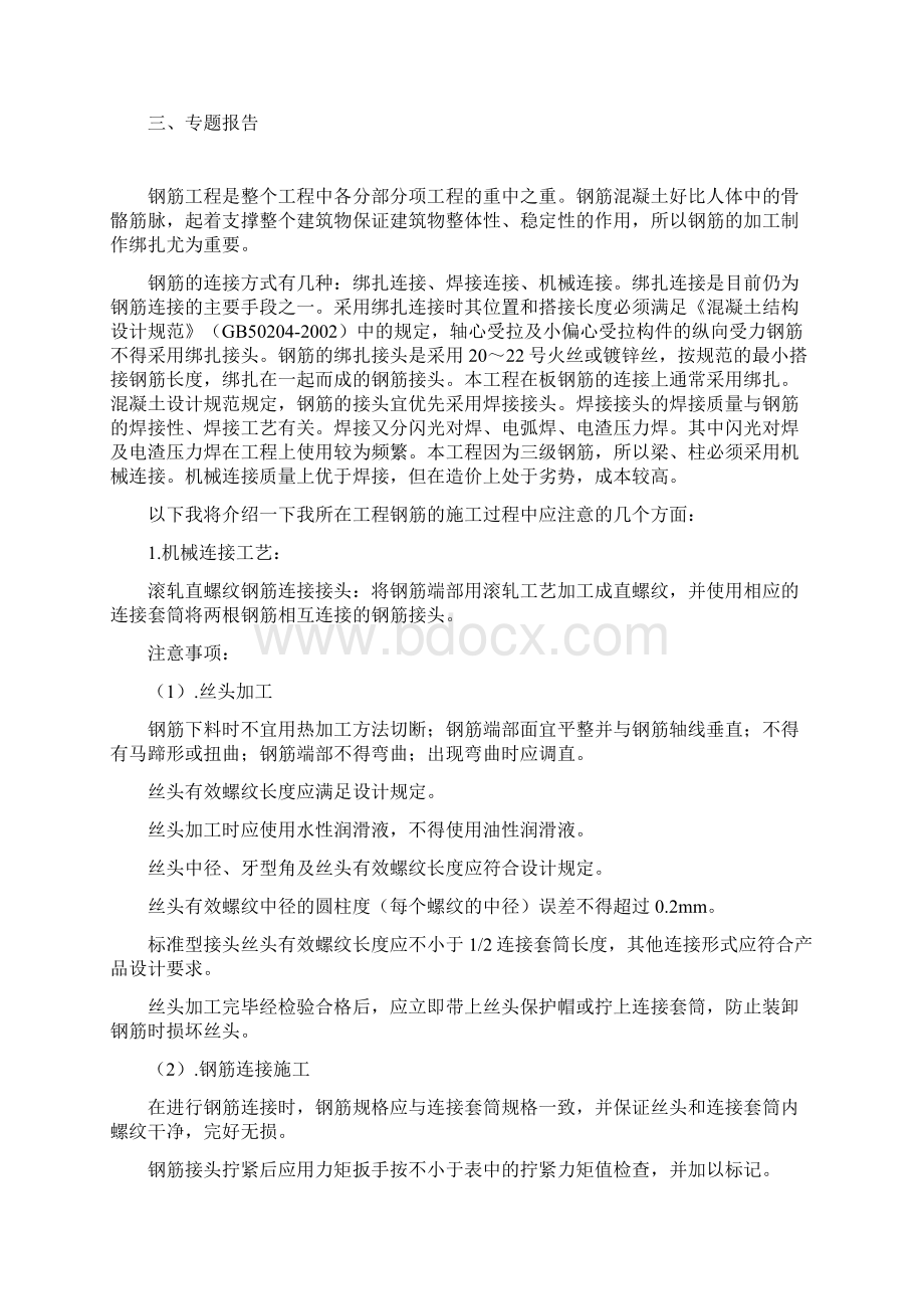 建筑工程管理专业实习报告Word文件下载.docx_第3页