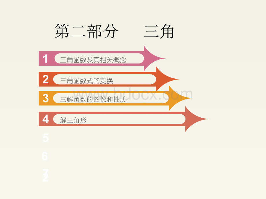 成人高考三角函数PPT格式课件下载.pptx_第2页