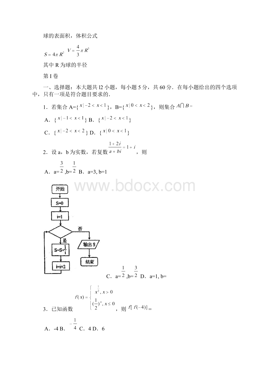 内蒙古包头市届高三第一次模拟考试数学文包头一模Word下载.docx_第2页