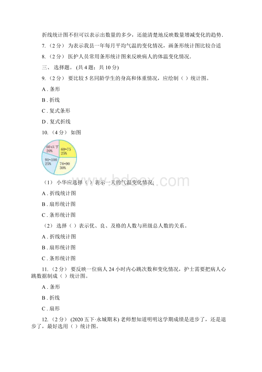 人教版小学数学五年级下册第七单元折线统计图同步练习B卷Word文件下载.docx_第2页