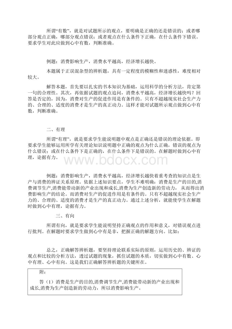 简答题的特点及解答.docx_第3页