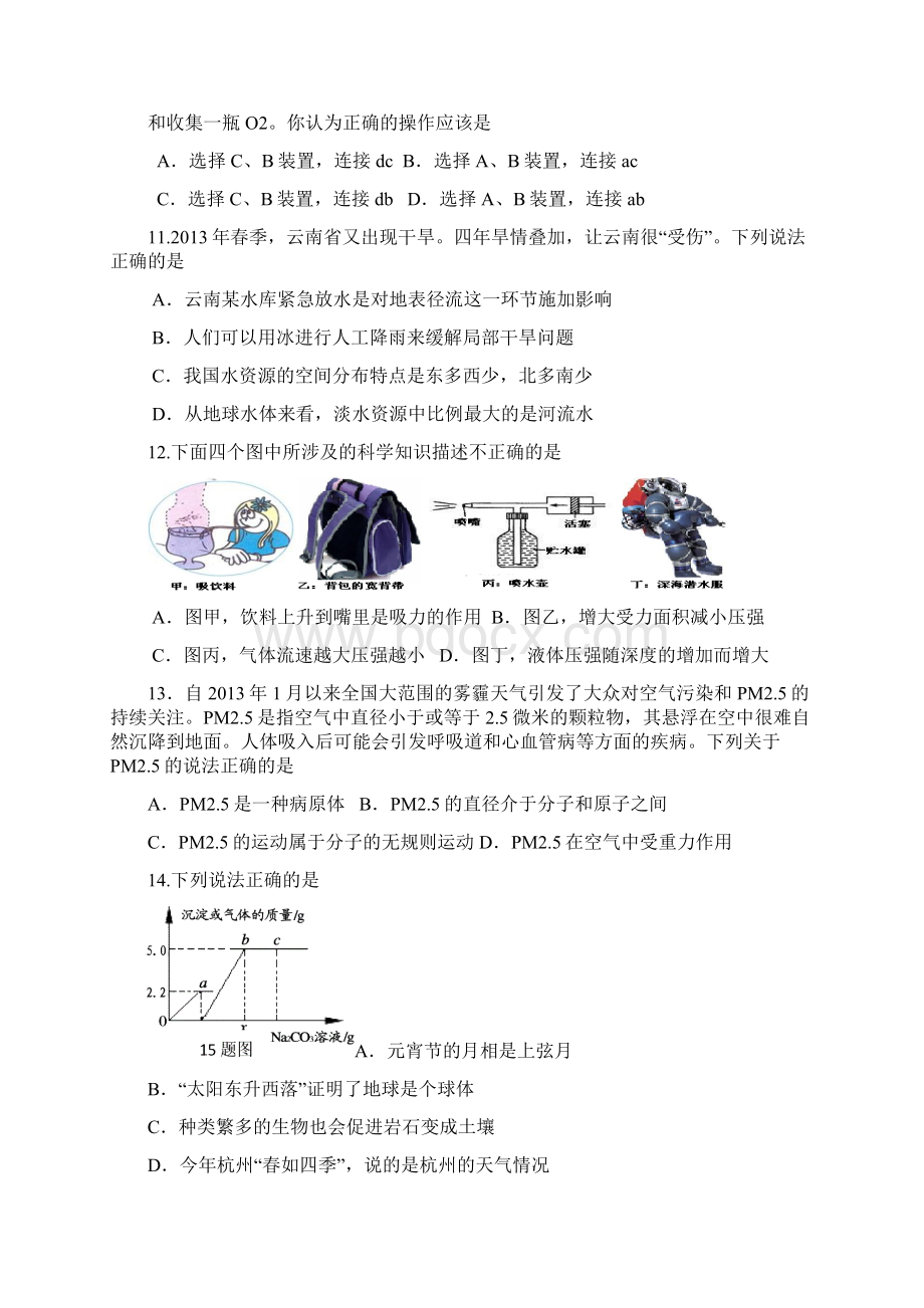 杭州上城区一模科学Word下载.docx_第3页