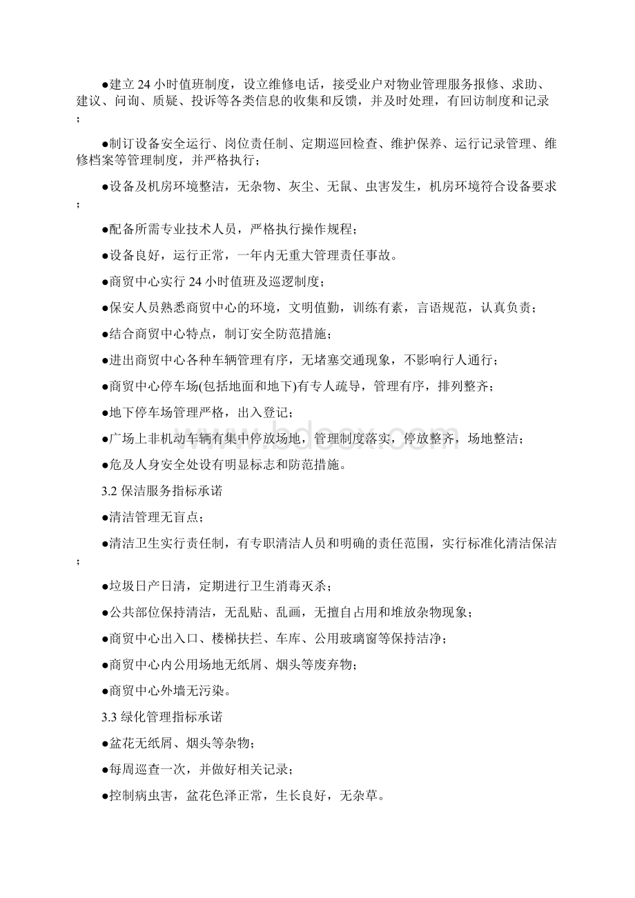 商业地产物业管理策划案Word下载.docx_第2页