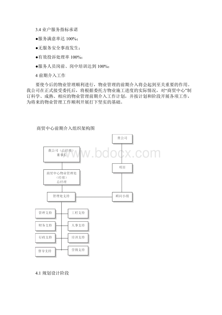 商业地产物业管理策划案.docx_第3页